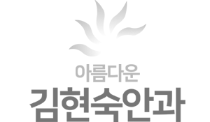 김현숙안과 로고